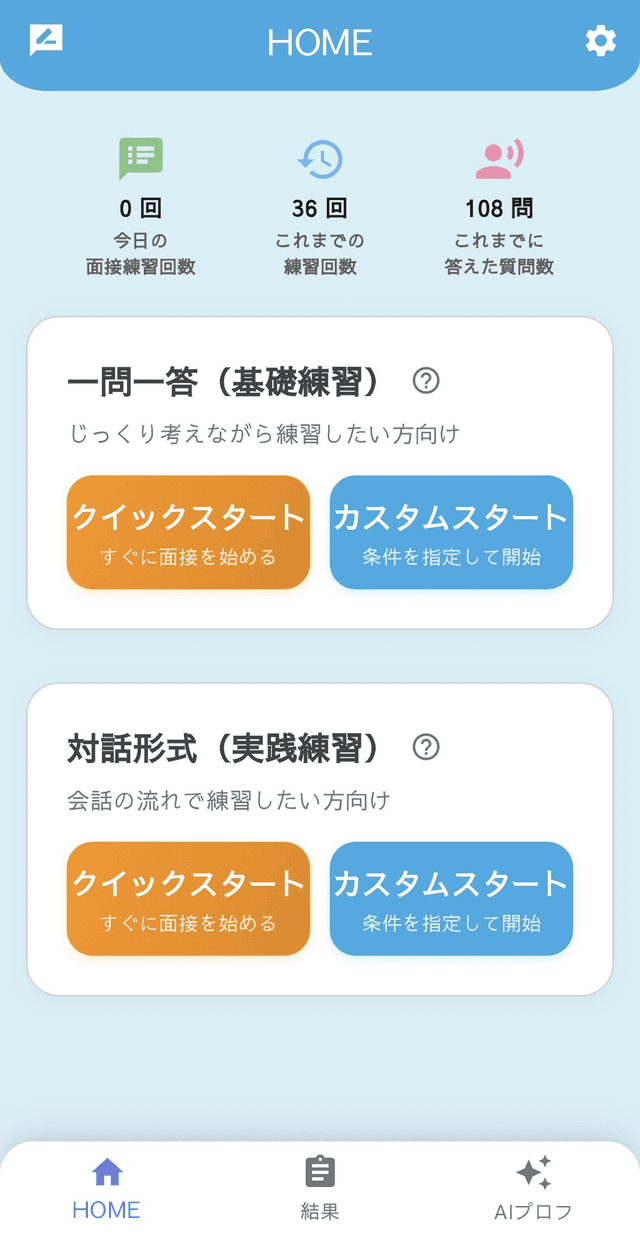 Airy アプリの最新ホーム画面