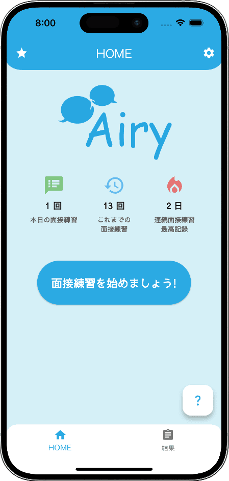 Airy アプリのスクリーンショット